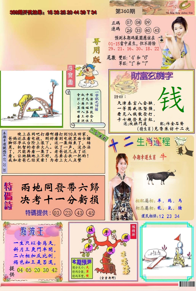 2024360期九龍专用版(推荐)