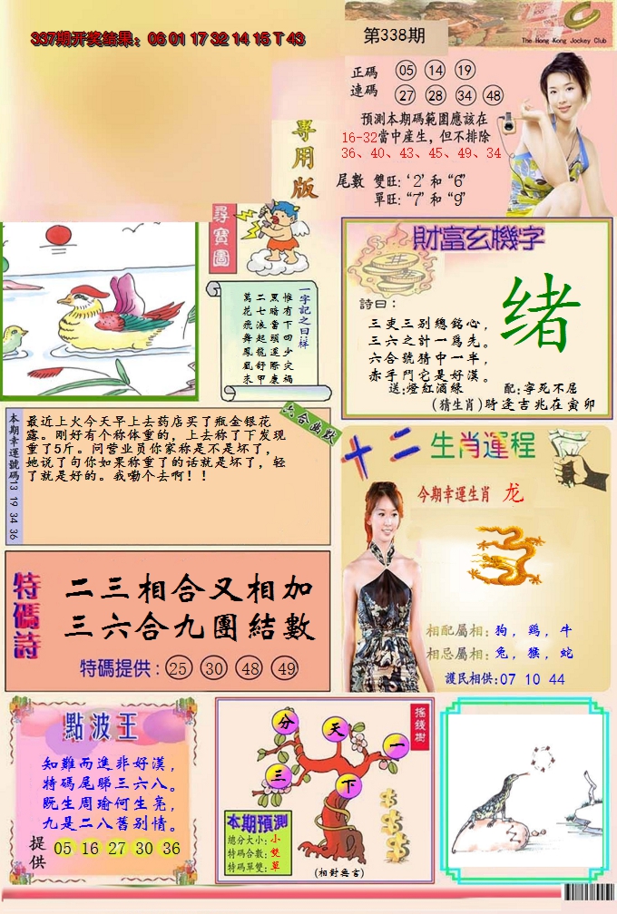 2024338期九龍专用版(推荐)