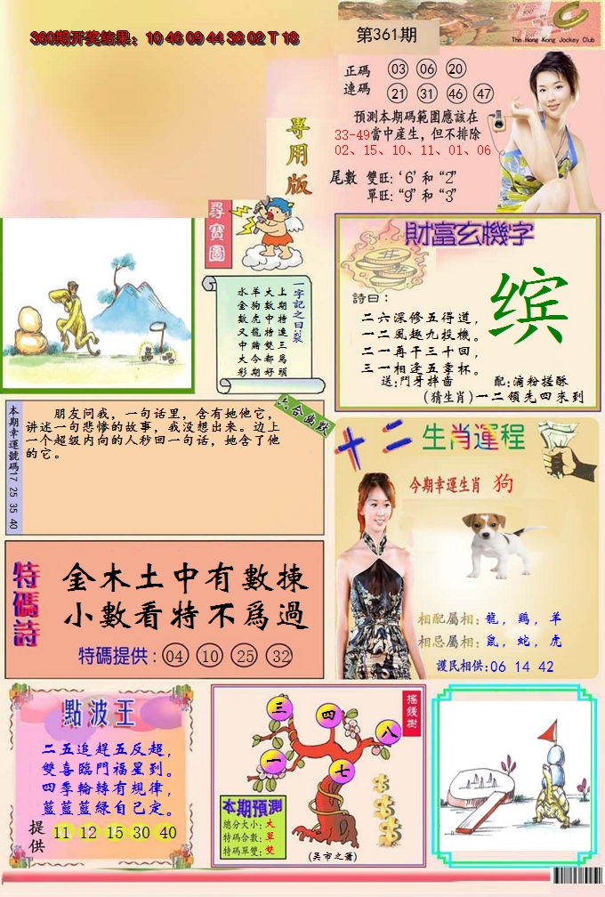 2024361期九龍专用版(推荐)
