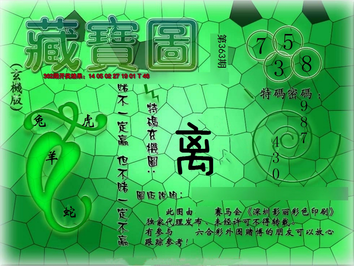 2024363期九龍玄机报