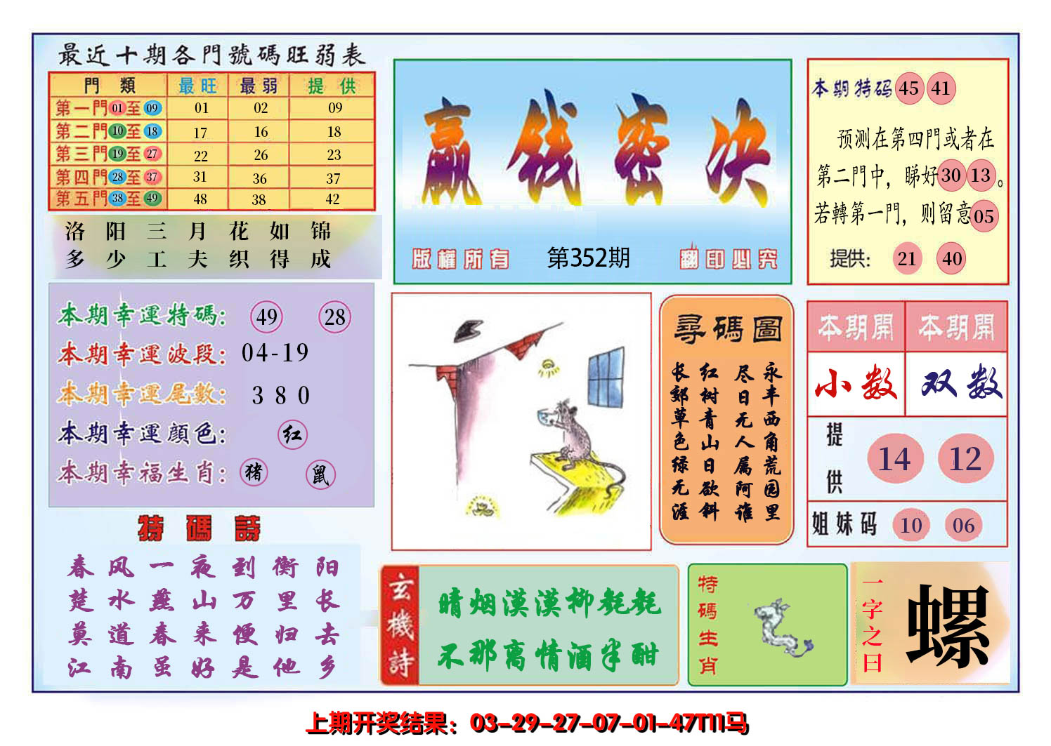 2024352期九龍赢钱密决(推荐)
