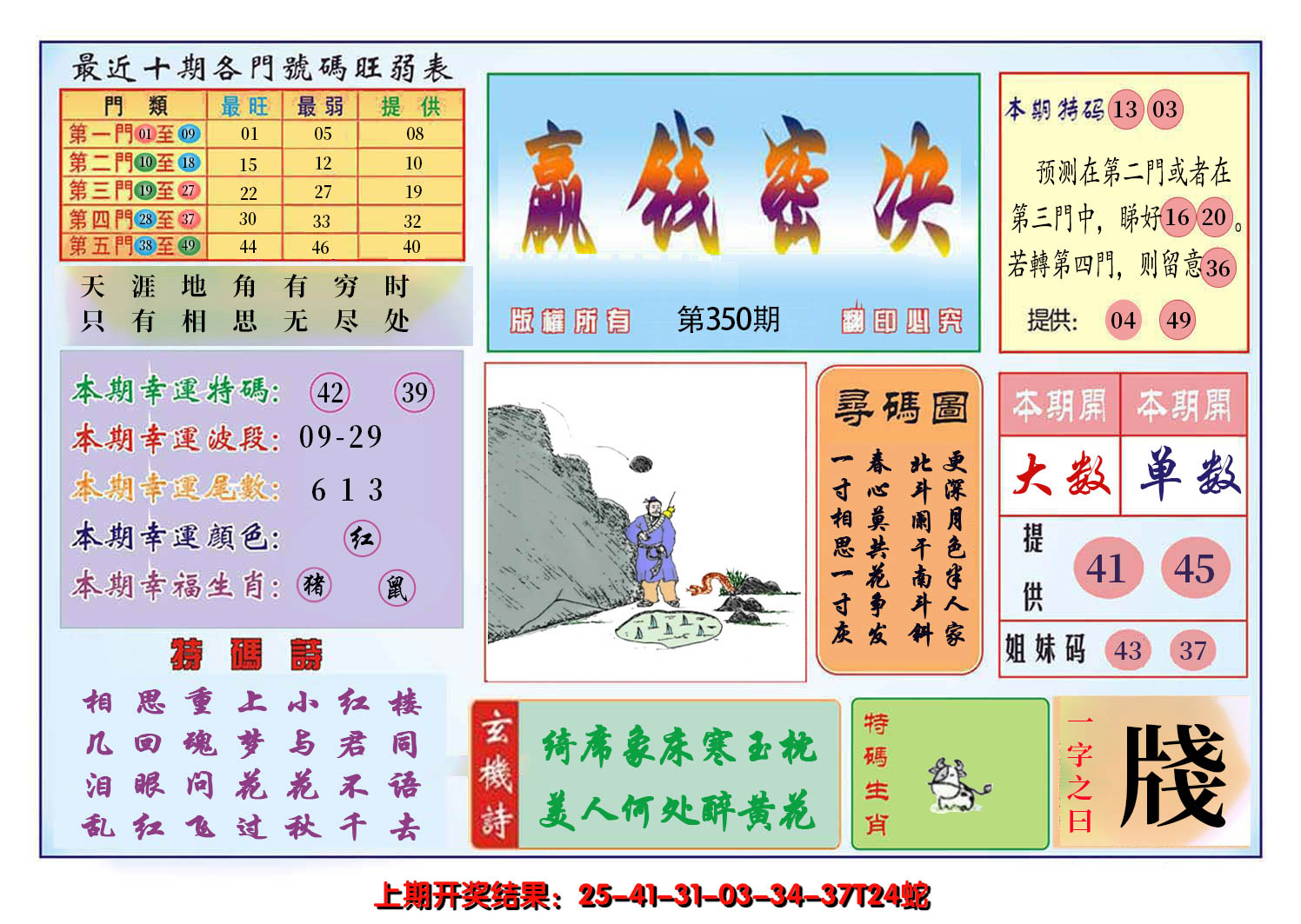 2024350期九龍赢钱密决(推荐)