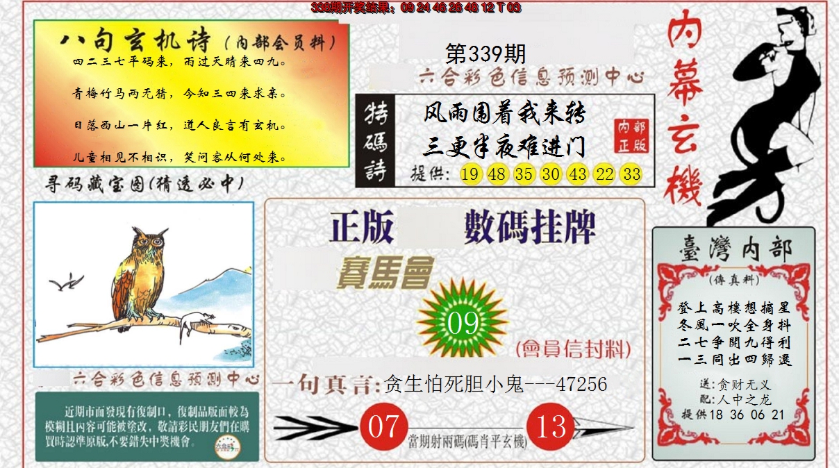 2024339期内幕玄机报