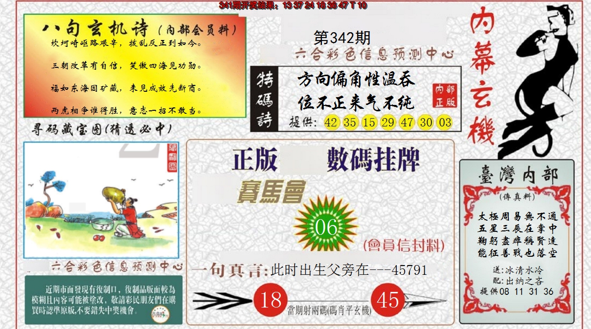 2024342期内幕玄机报