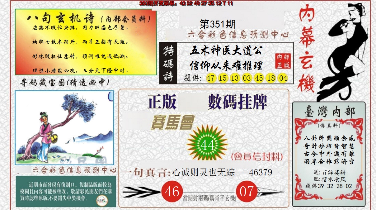 2024351期内幕玄机报
