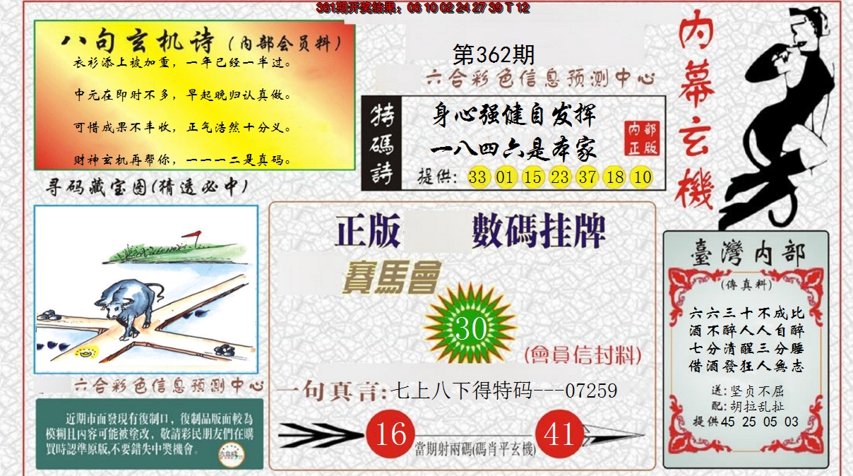2024362期内幕玄机报