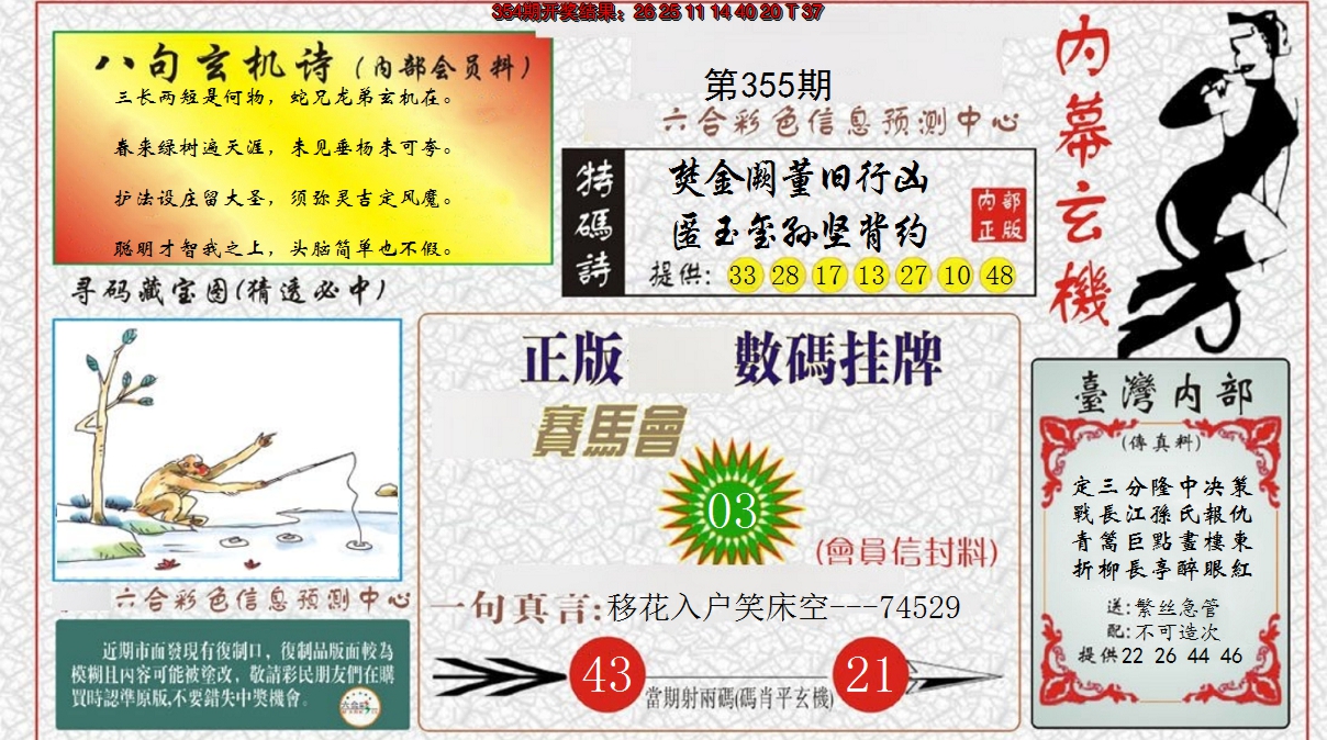 2024355期内幕玄机报