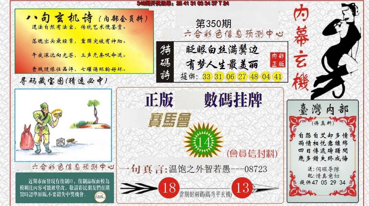 2024350期内幕玄机报