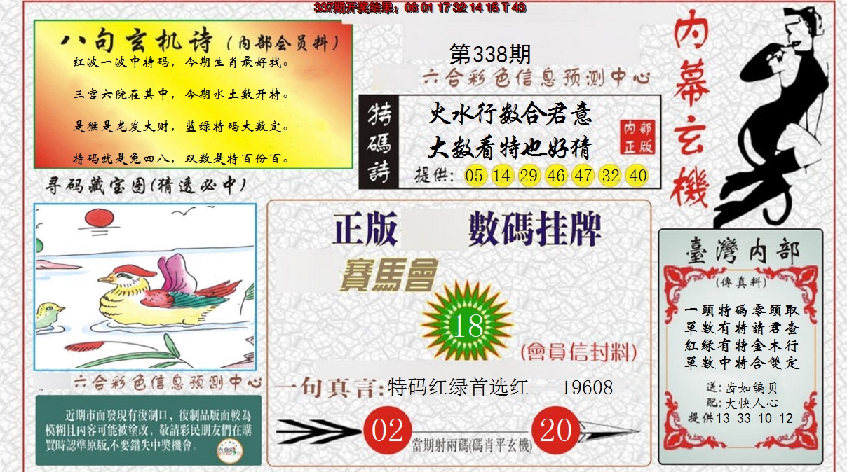 2024338期内幕玄机报