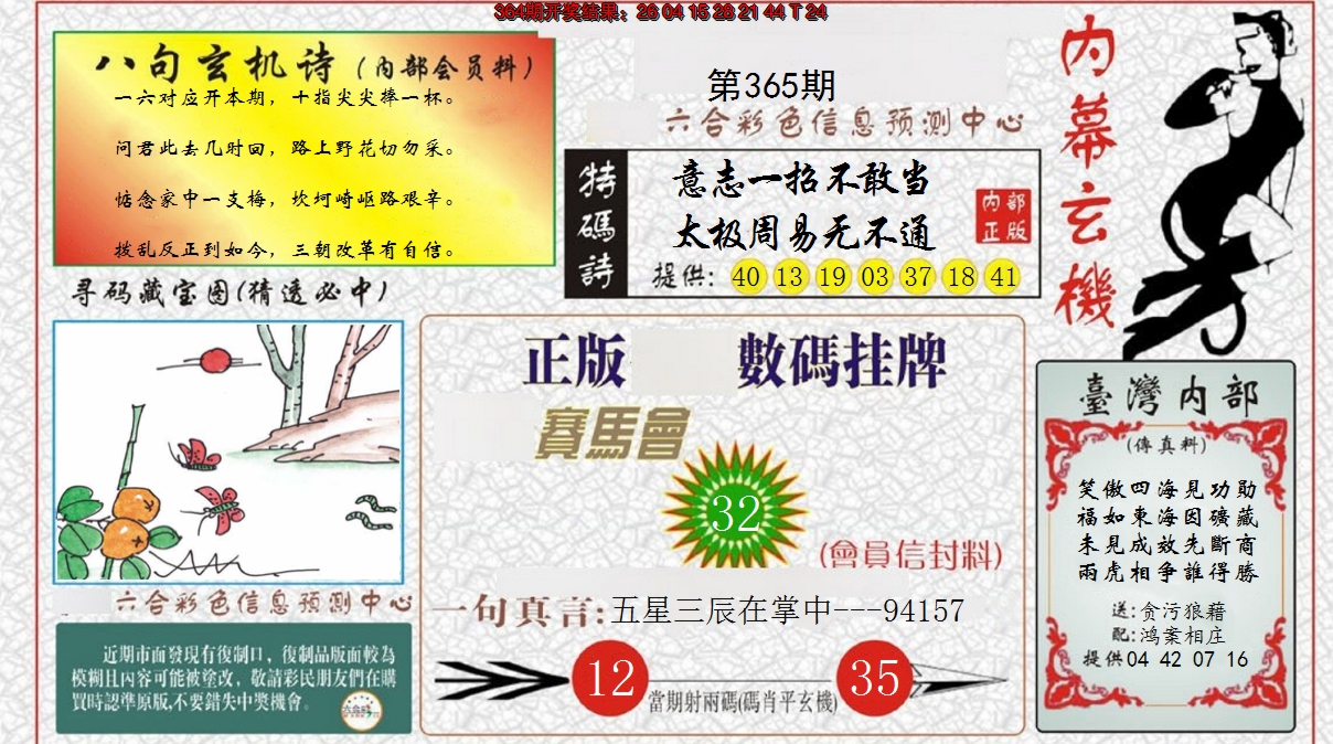2024365期内幕玄机报