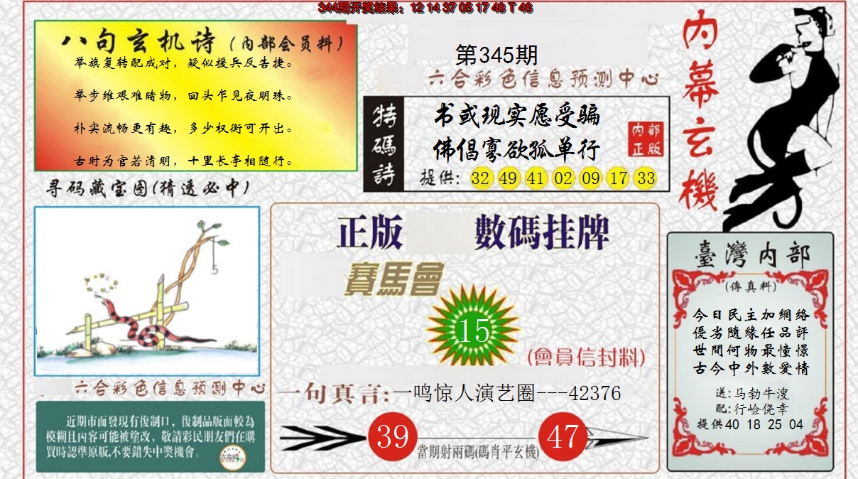 2024345期内幕玄机报