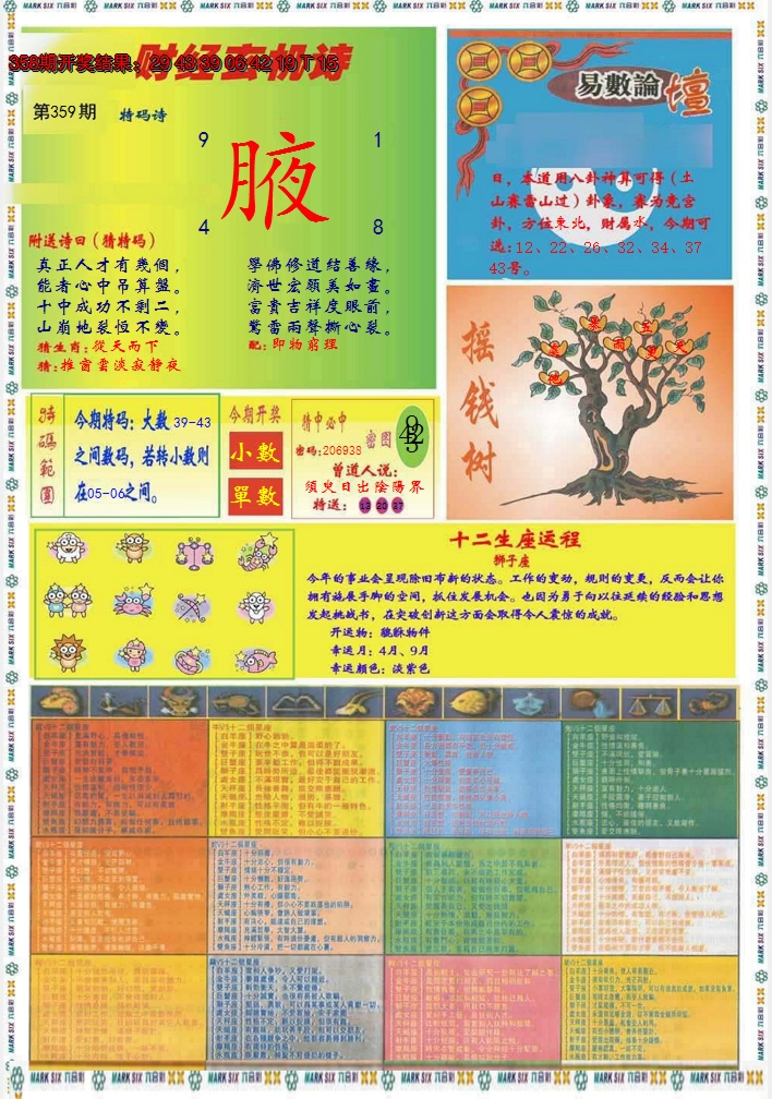 2024359期九龍赌经B(推荐)