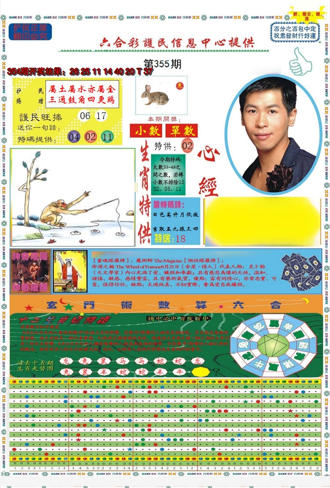 2024355期九龍心经A(推荐)