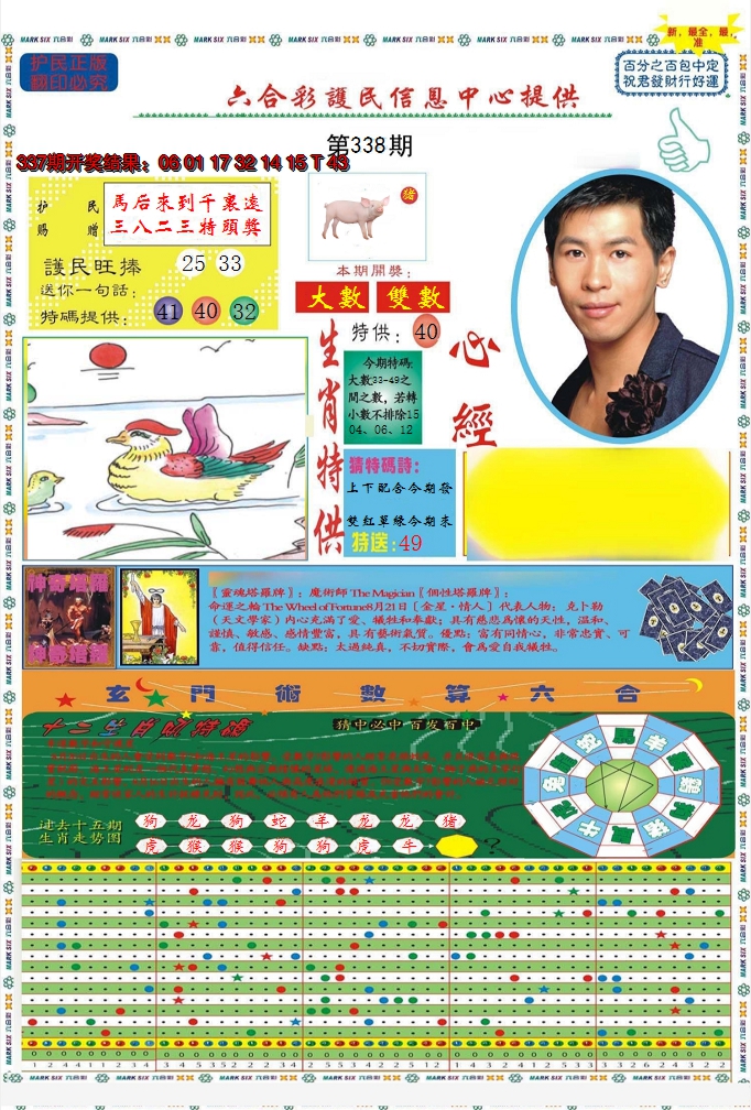 2024338期九龍心经A(推荐)