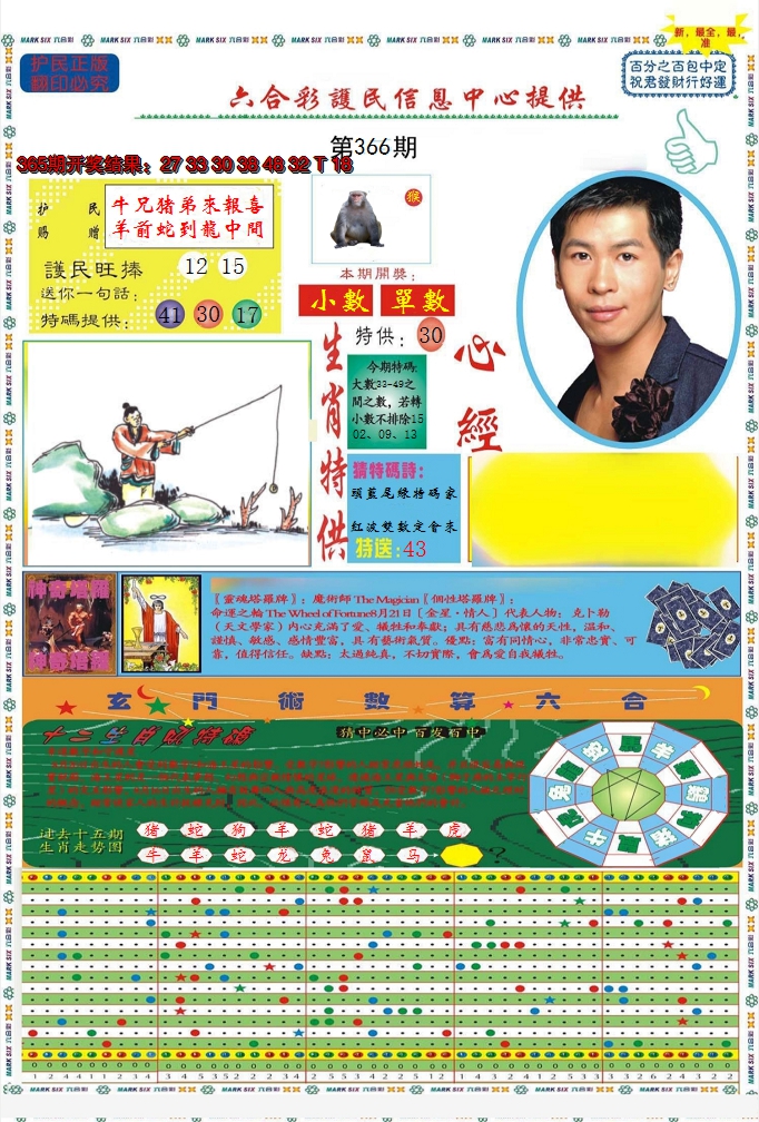 2024366期九龍心经A(推荐)