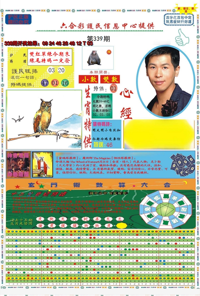 2024339期九龍心经A(推荐)