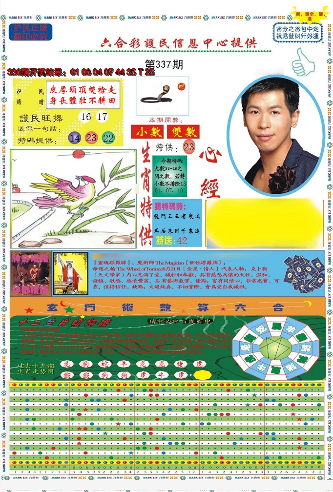 2024337期九龍心经A(推荐)