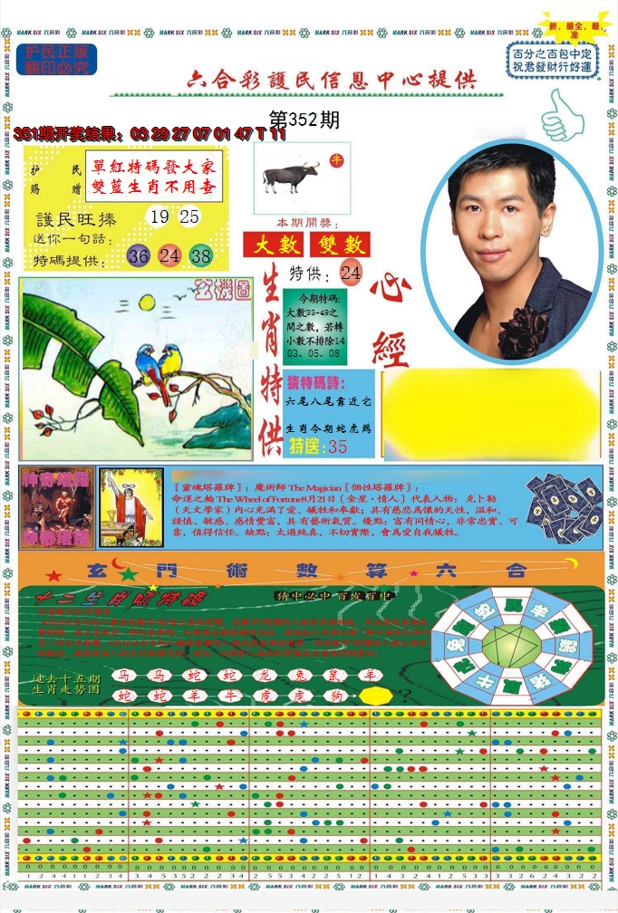2024352期九龍心经A(推荐)