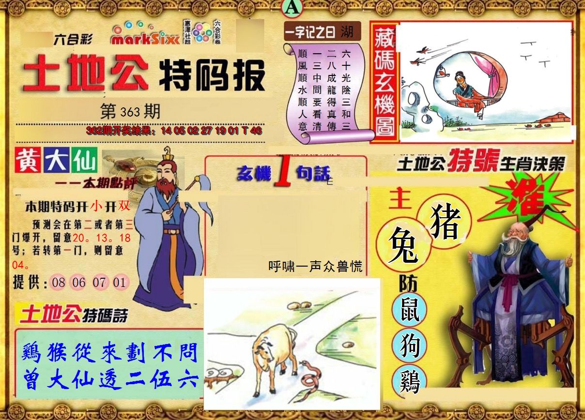 2024363期土地公特码报A