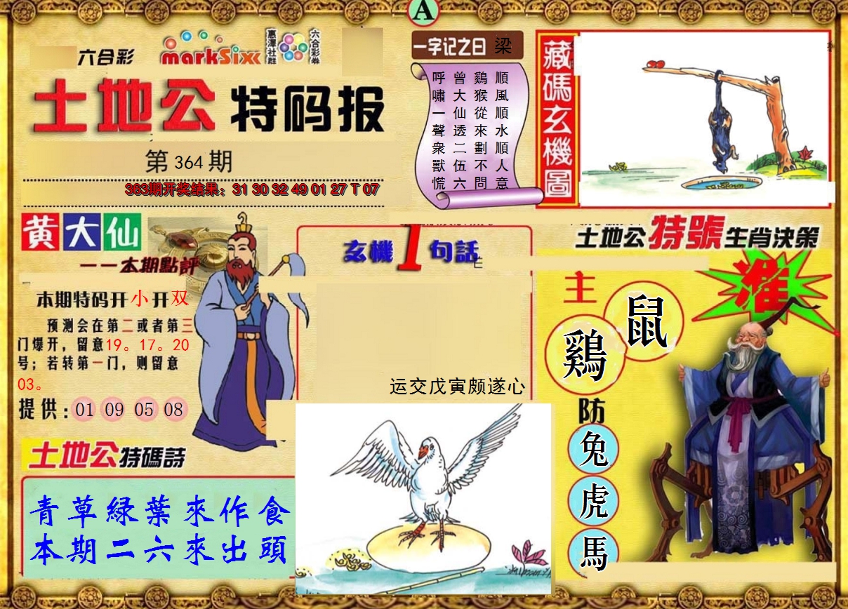 2024364期土地公特码报A