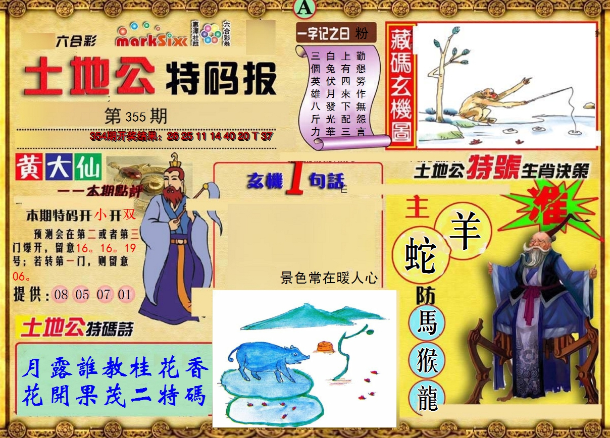 2024355期土地公特码报A