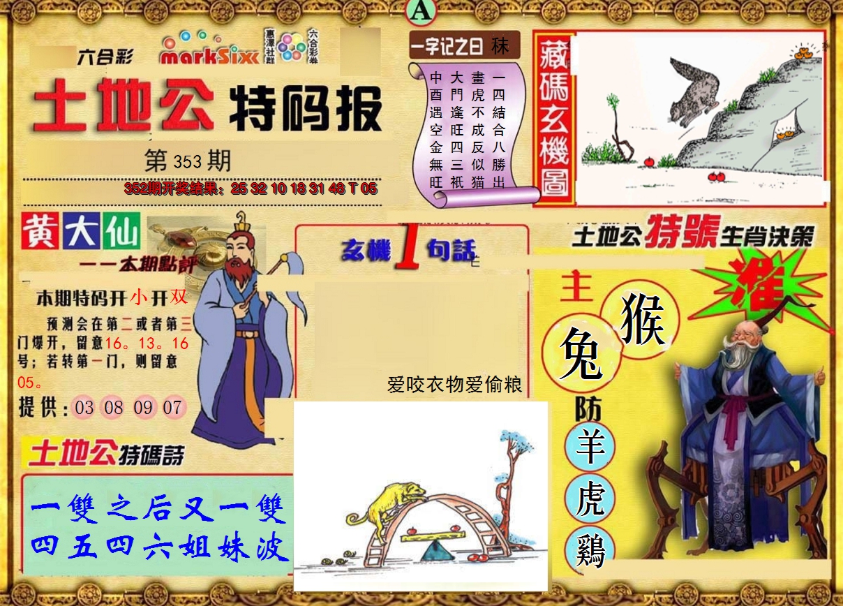 2024353期土地公特码报A
