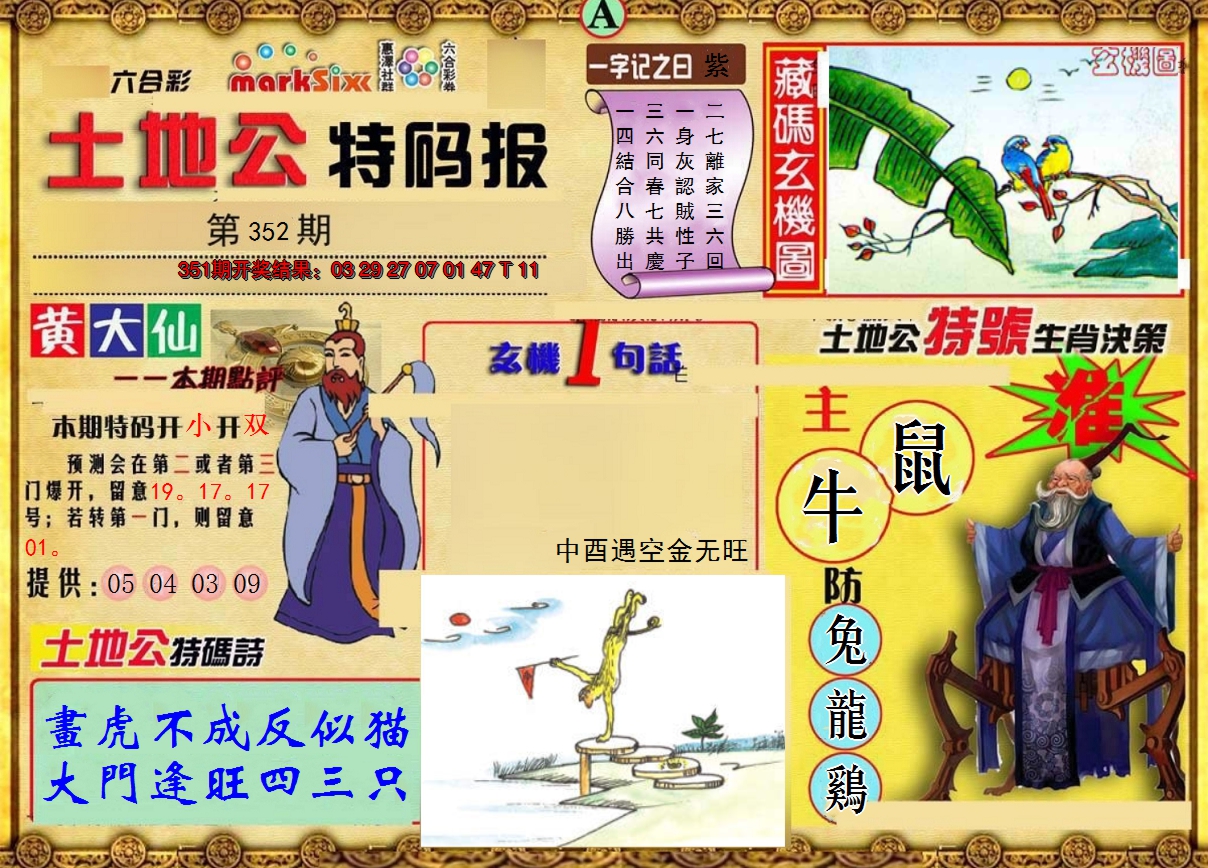 2024352期土地公特码报A