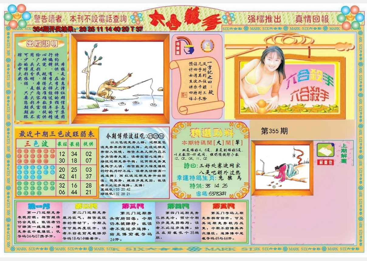 2024355期六合杀手A