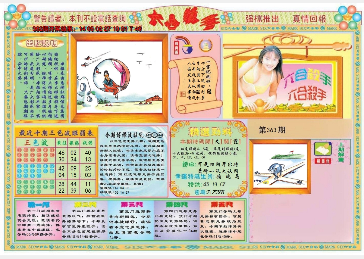 2024363期六合杀手A