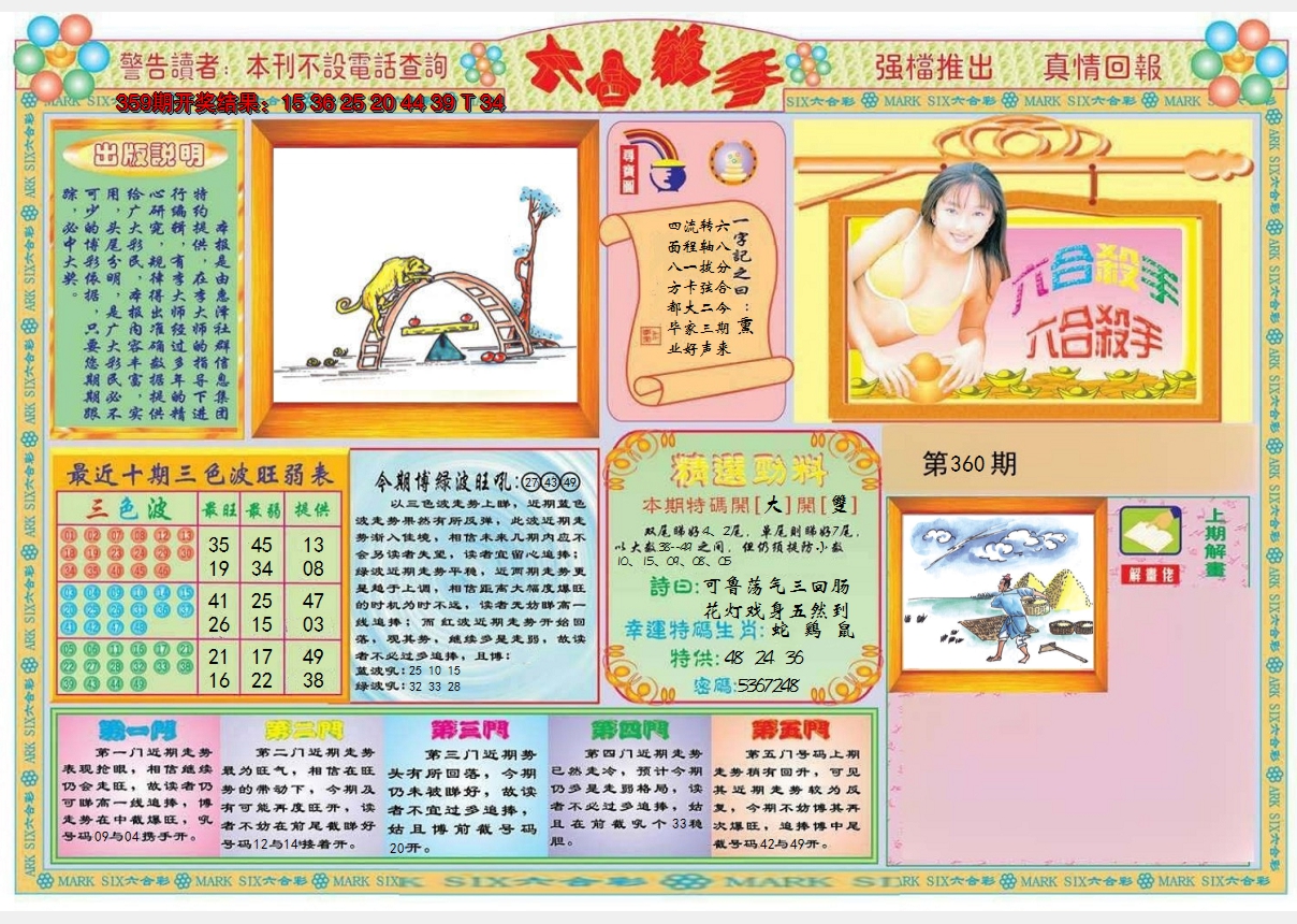 2024360期六合杀手A