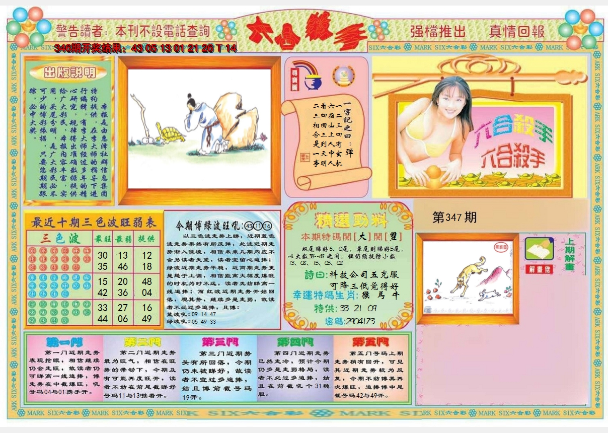 2024347期六合杀手A