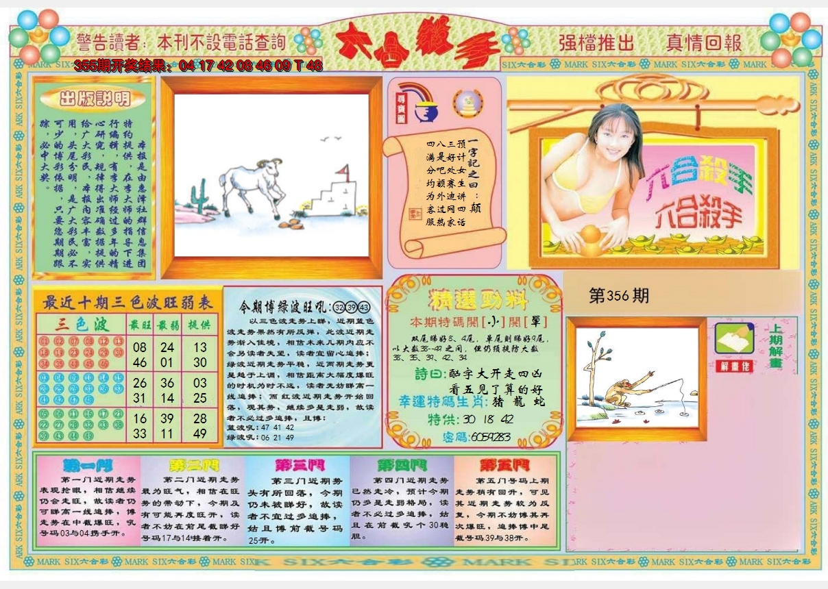 2024356期六合杀手A