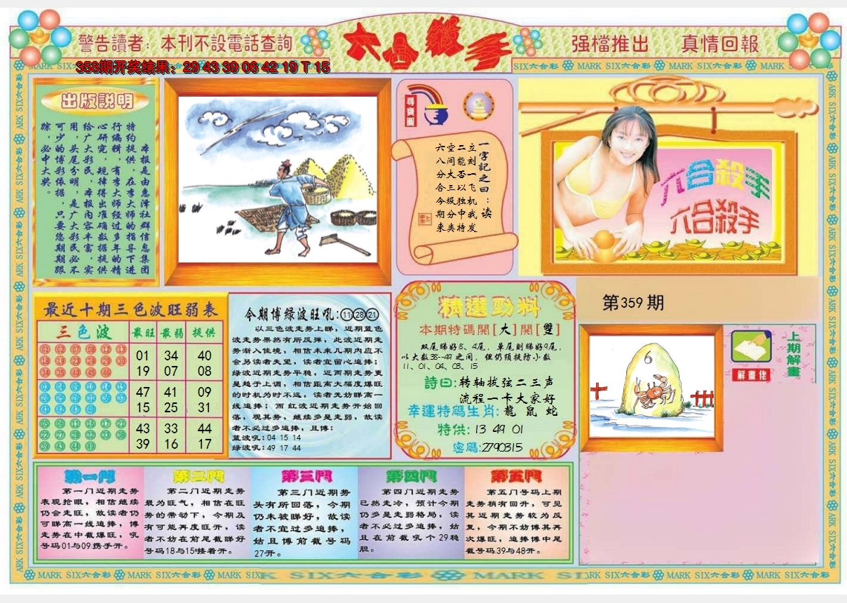 2024359期六合杀手A