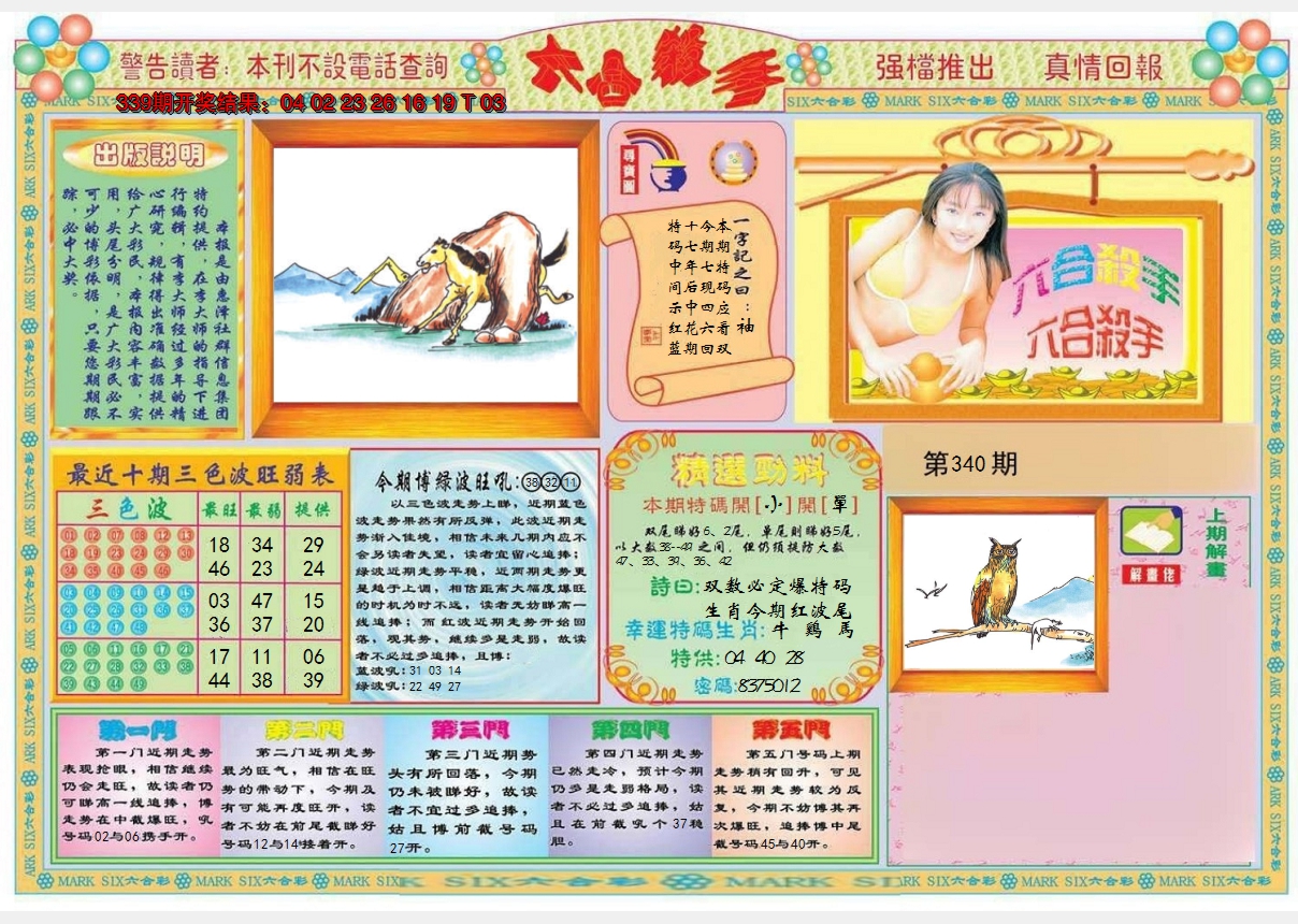 2024340期六合杀手A
