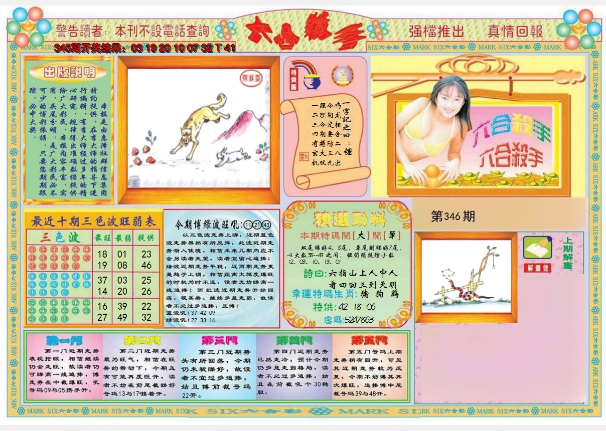2024346期六合杀手A