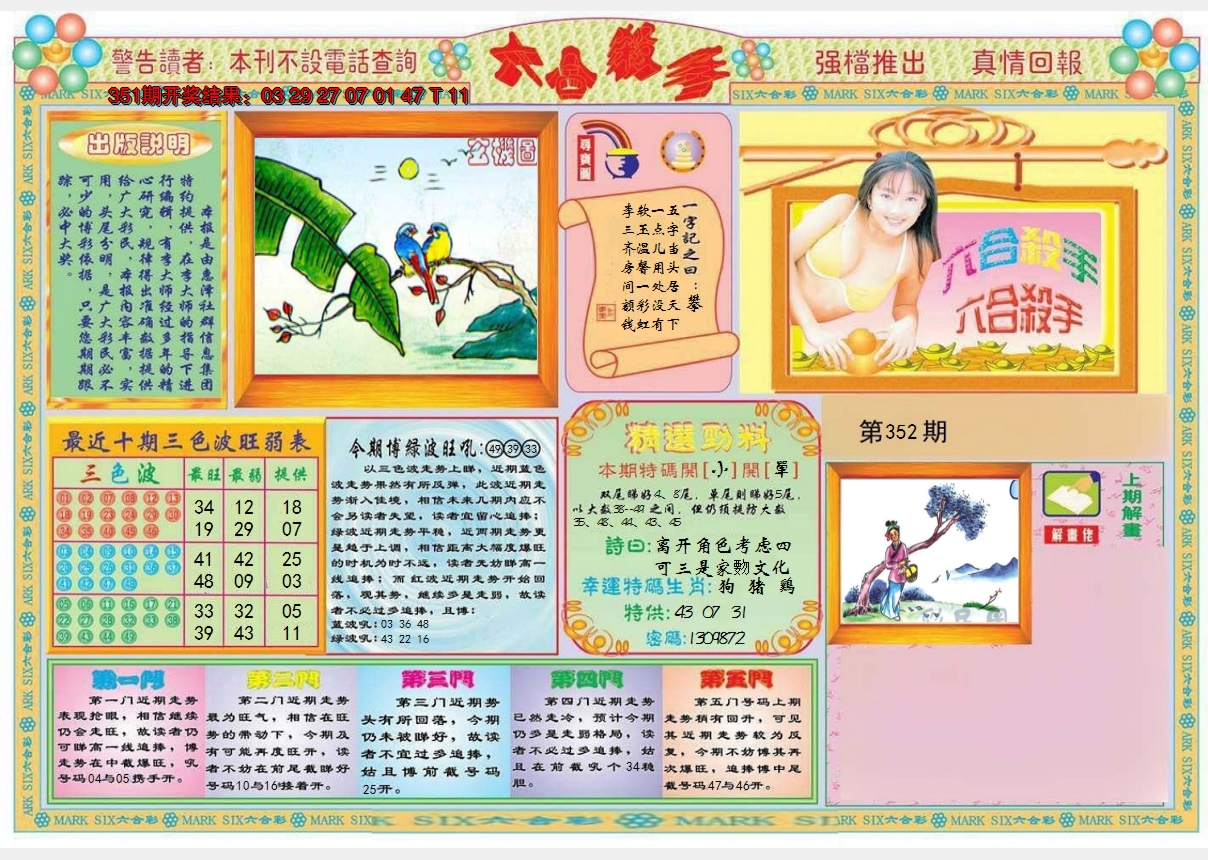 2024352期六合杀手A