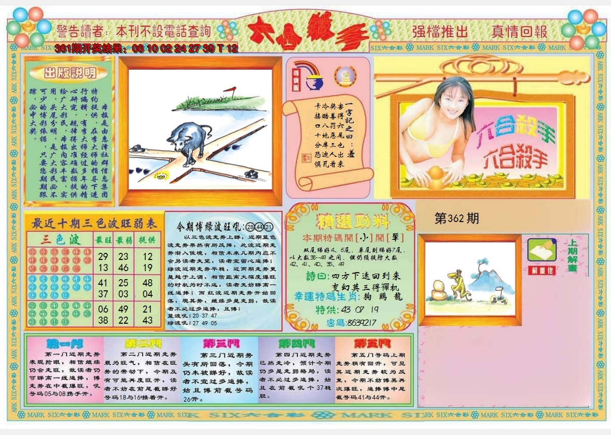 2024362期六合杀手A