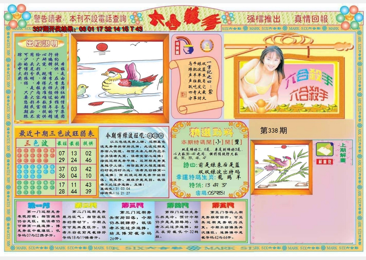 2024338期六合杀手A