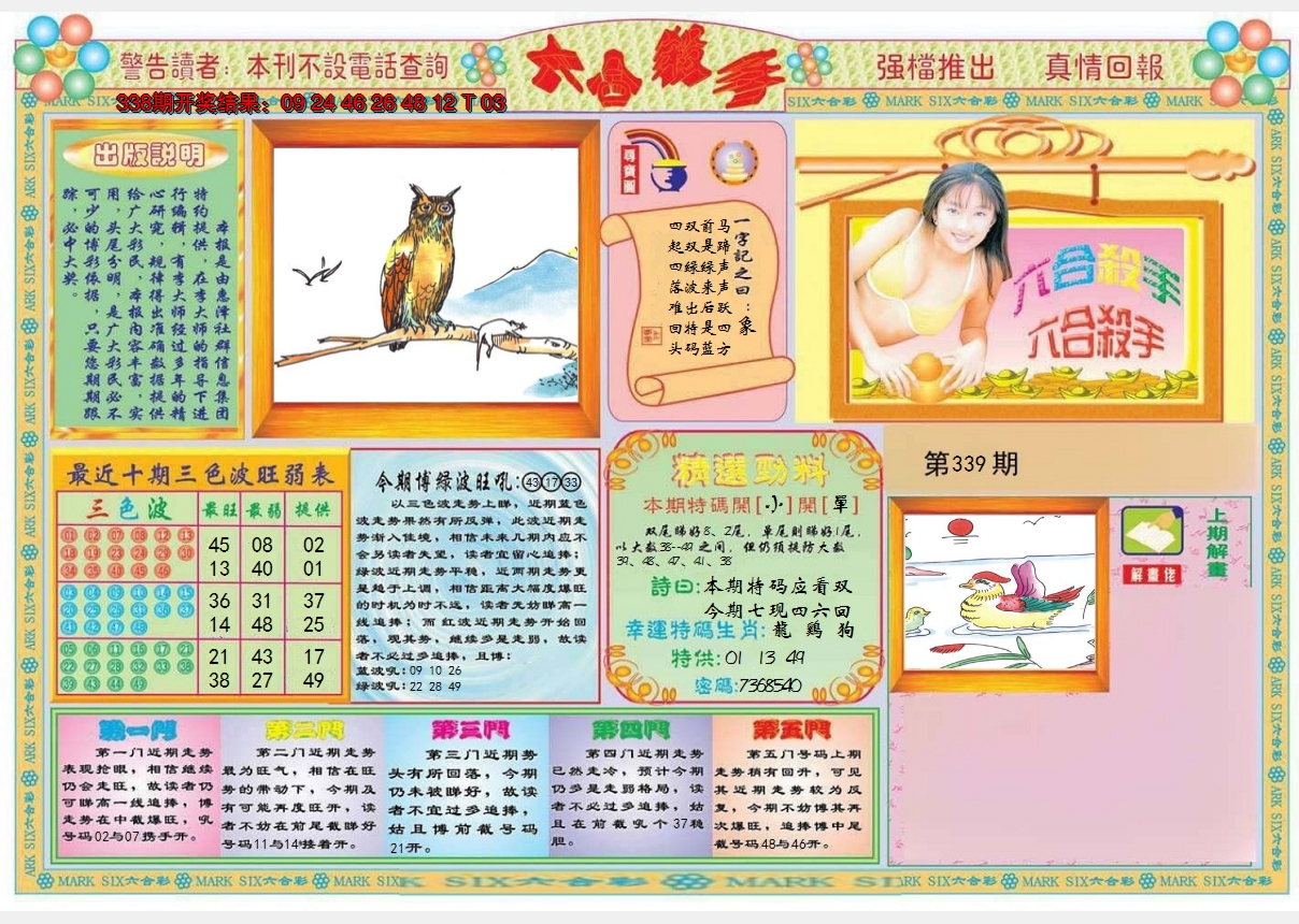 2024339期六合杀手A