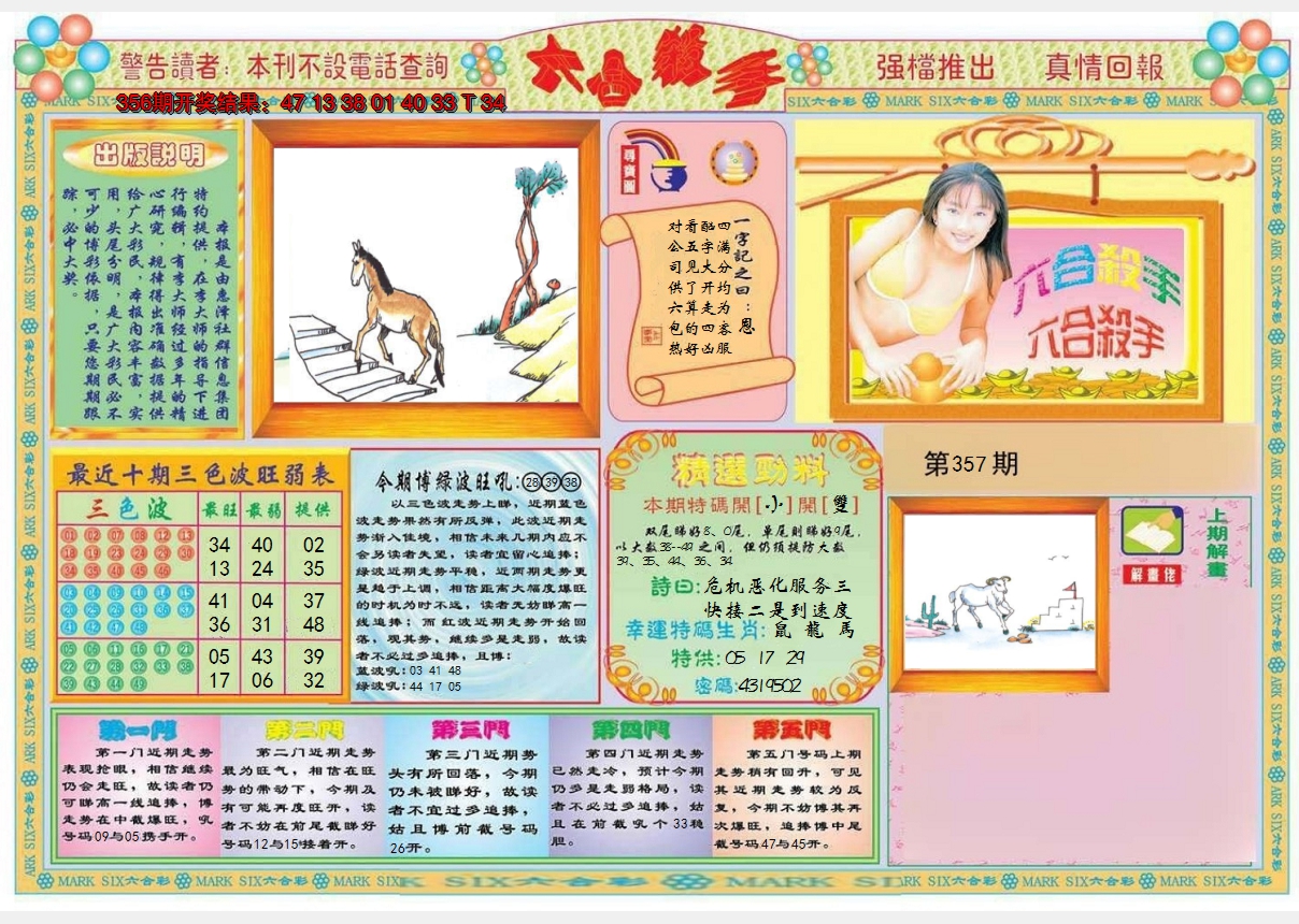 2024357期六合杀手A