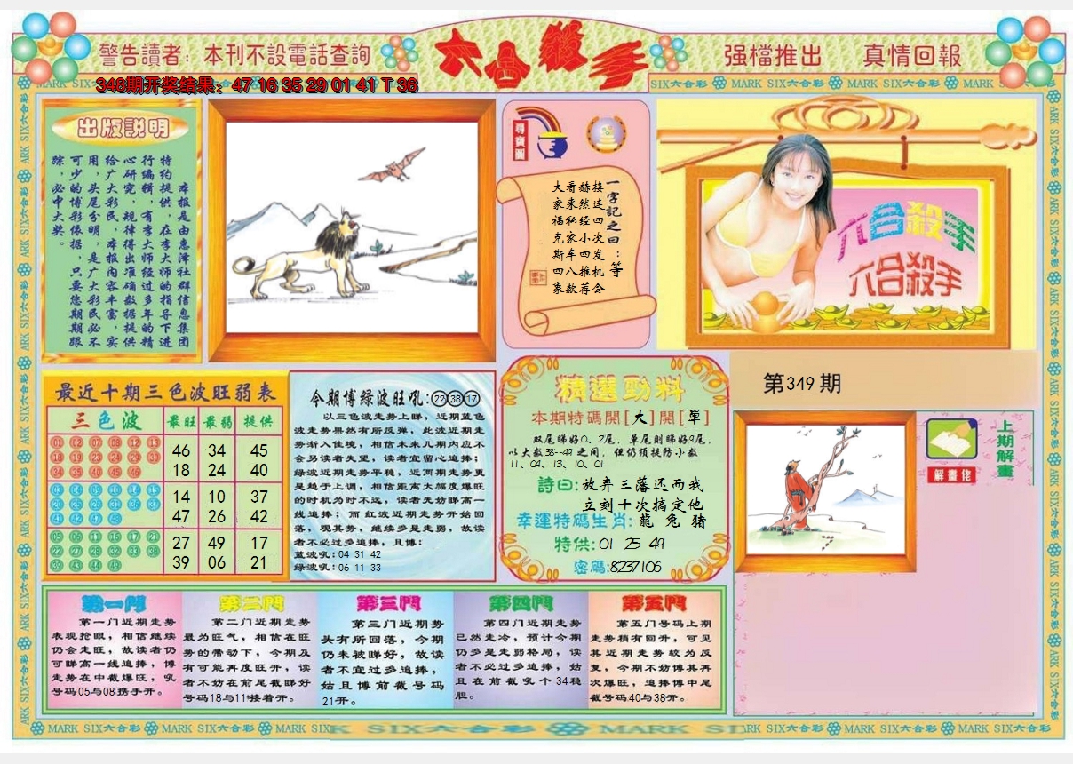 2024349期六合杀手A