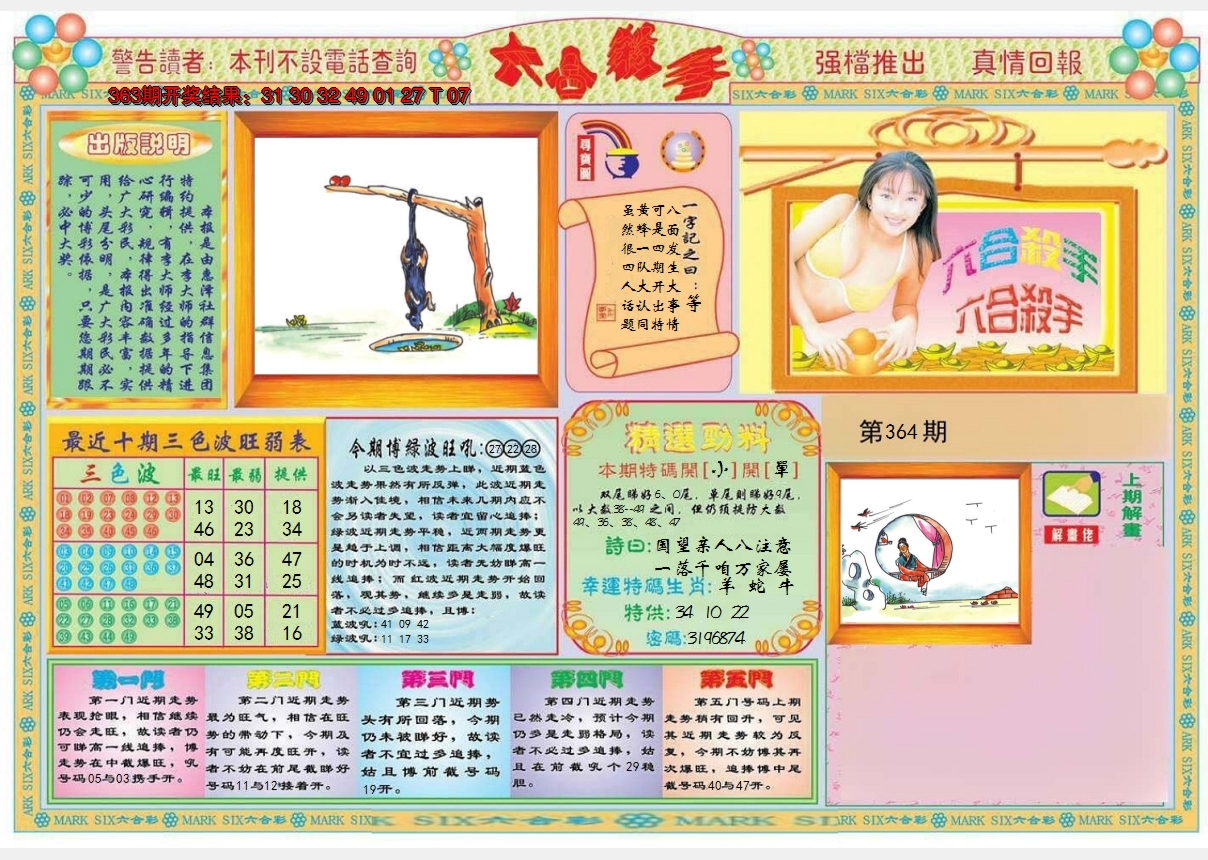 2024364期六合杀手A