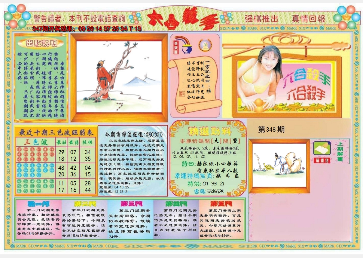 2024348期六合杀手A