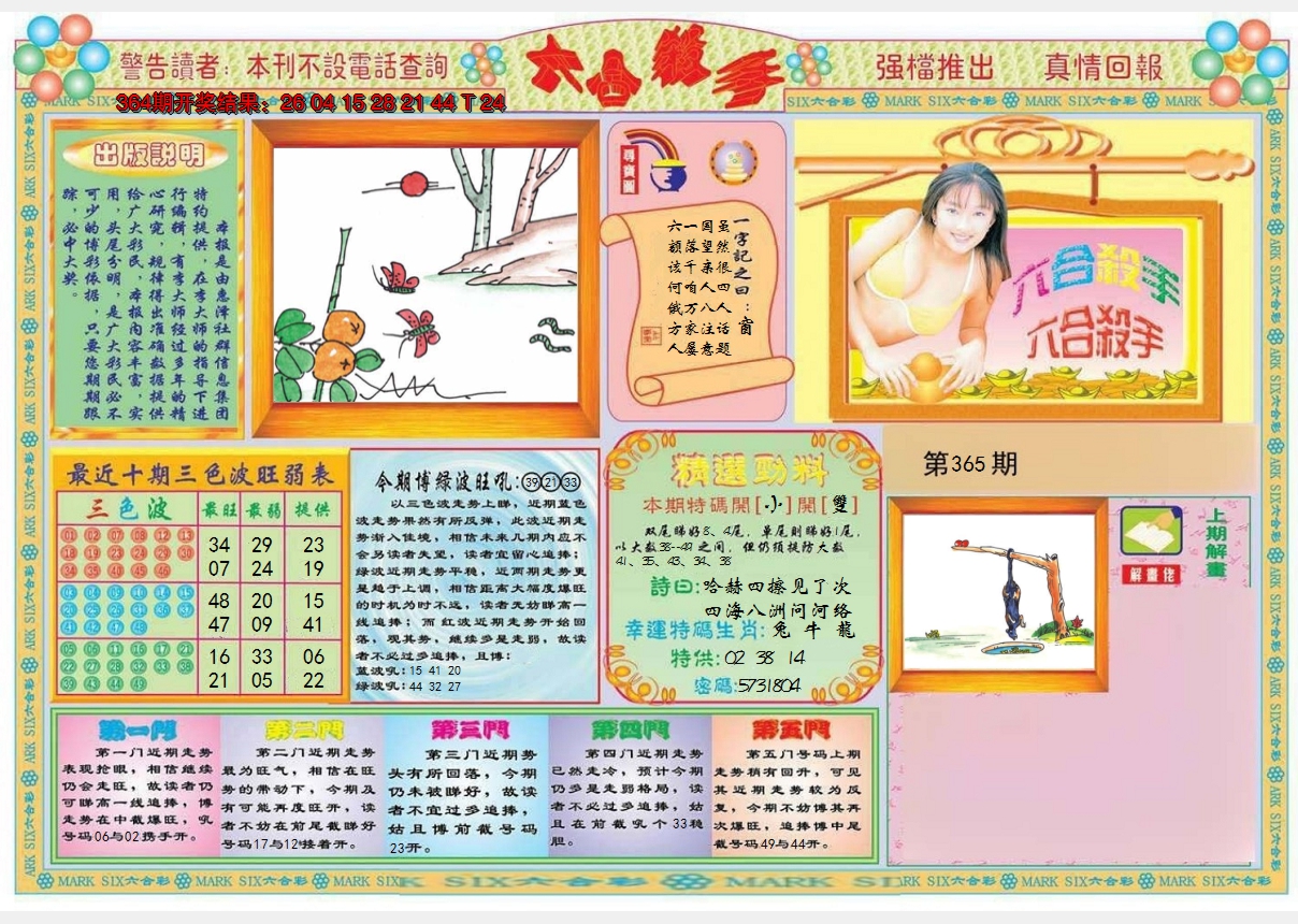 2024365期六合杀手A
