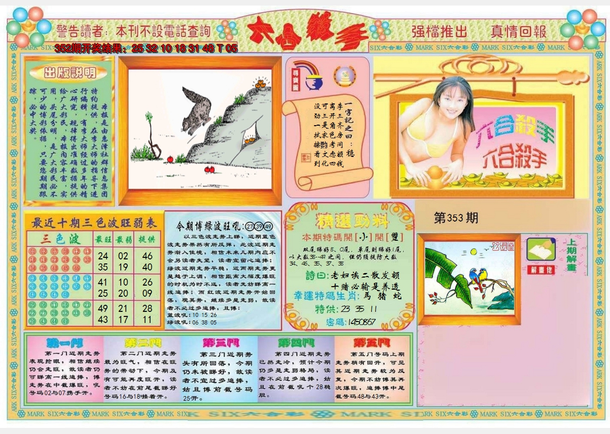 2024353期六合杀手A