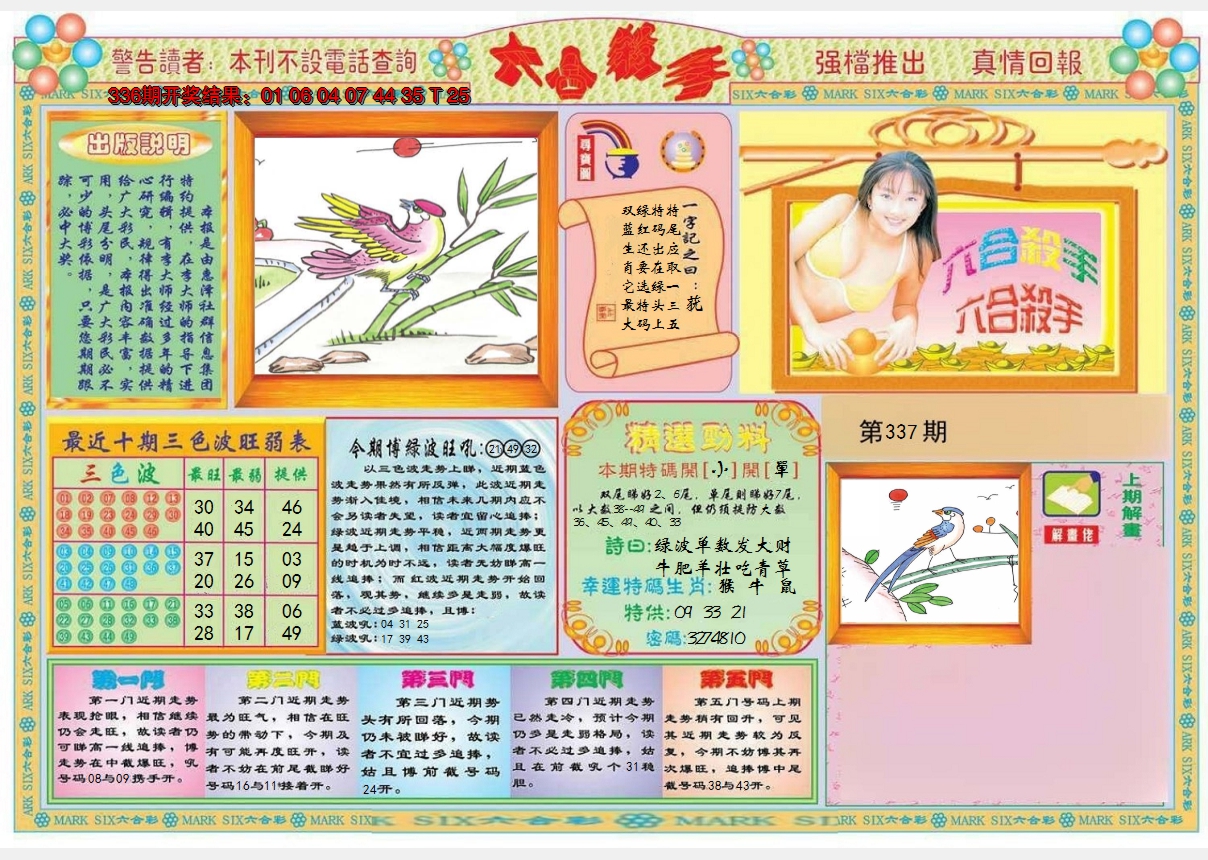 2024337期六合杀手A