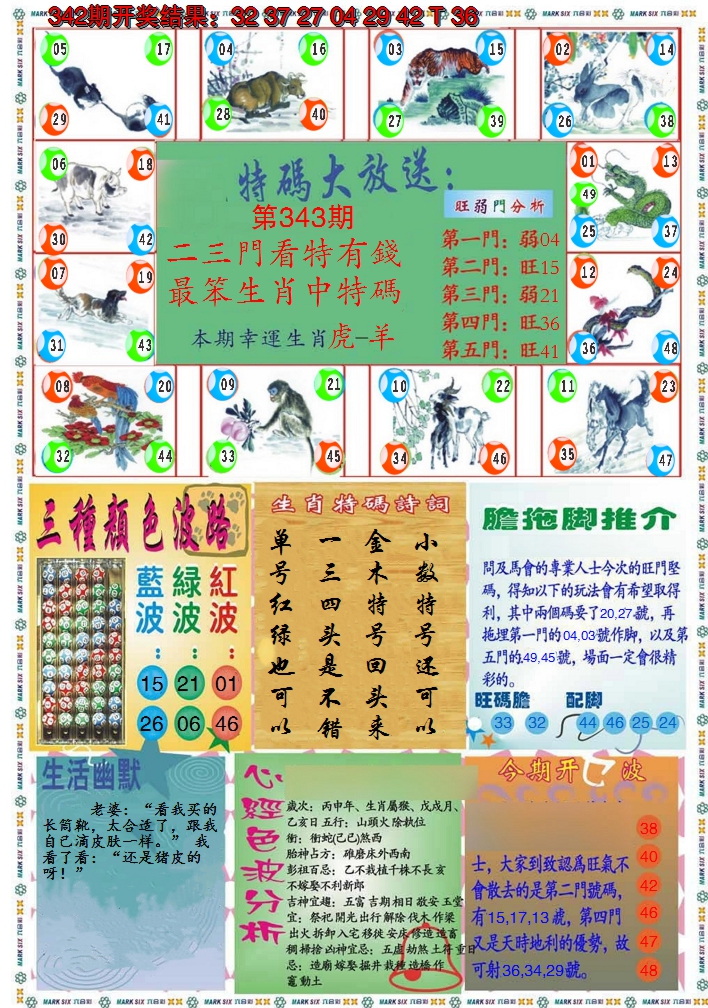 2024343期九龍心经B(推荐)