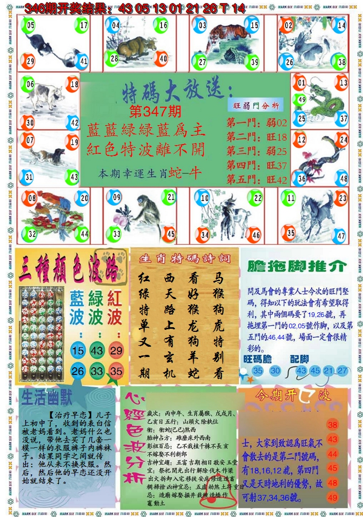 2024347期九龍心经B(推荐)