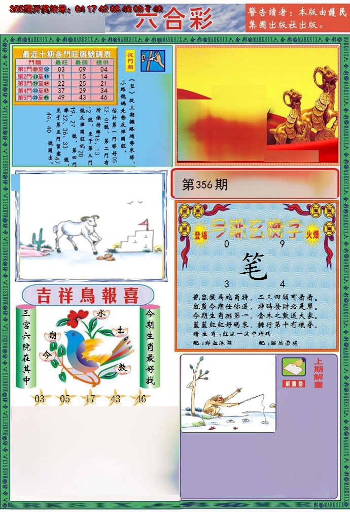 2024356期九龍2011A(推荐)