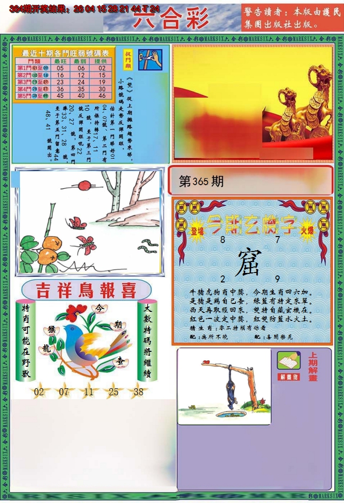 2024365期九龍2011A(推荐)
